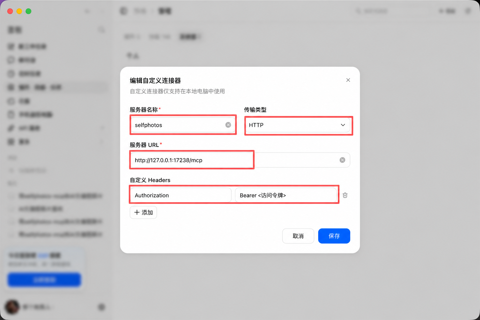 Exemplo de conector personalizado no Doubao Work com o token de acesso oculto
